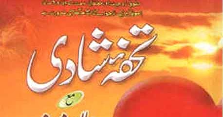 Tohfa E Shadi Pdf